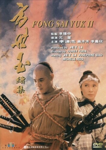 The Legend of Fong Sai-Yuk 2 (1993)