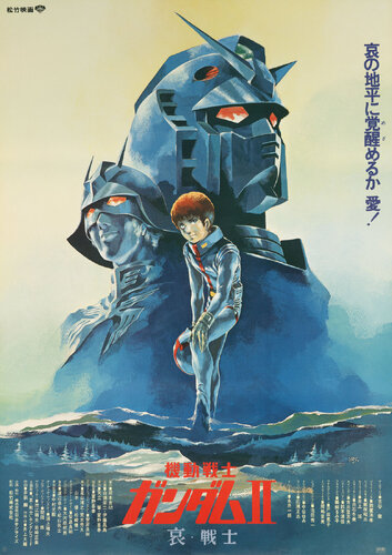 Mobile Suit Gundam II: Soldiers of Sorrow (1981)