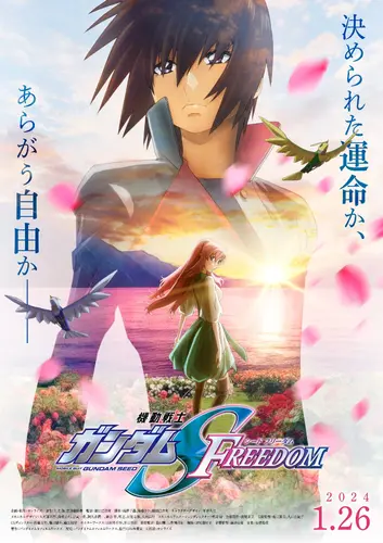 Mobile Suit Gundam SEED Freedom (2024)