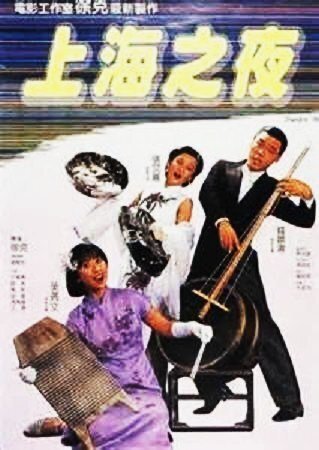 Shanghai Blues (1984)